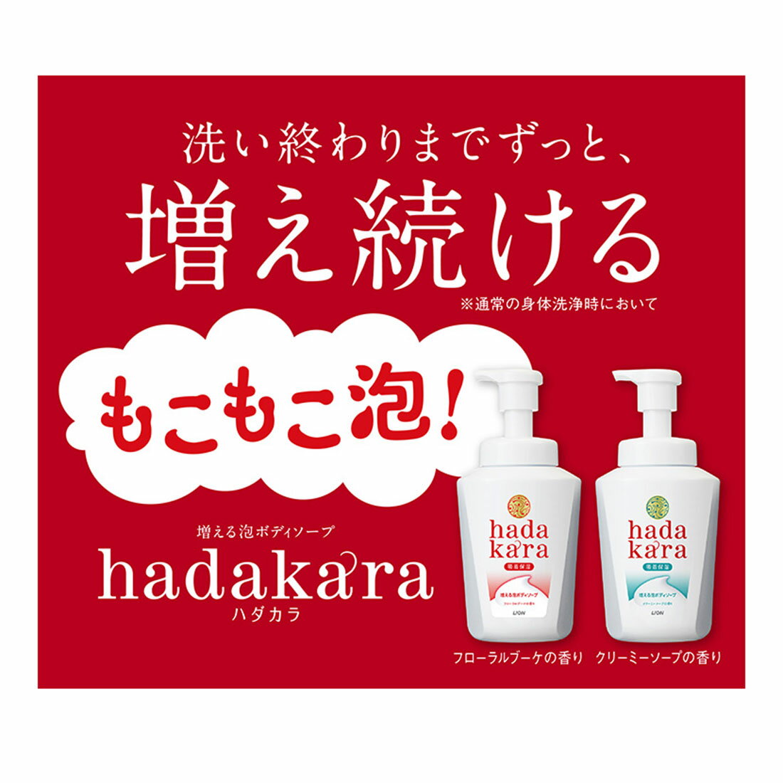 hadakara（ハダカラ）ボディソープ 泡で出てくるタイプ クリーミー