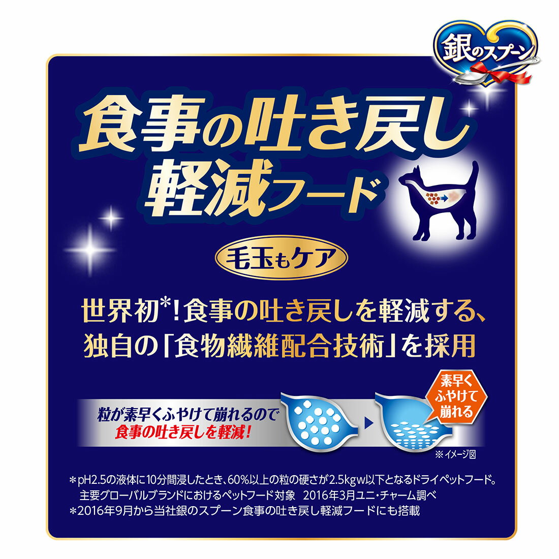 銀のスプーン 三ツ星グルメ 香るお魚仕立て 食事の吐き戻し軽減フード