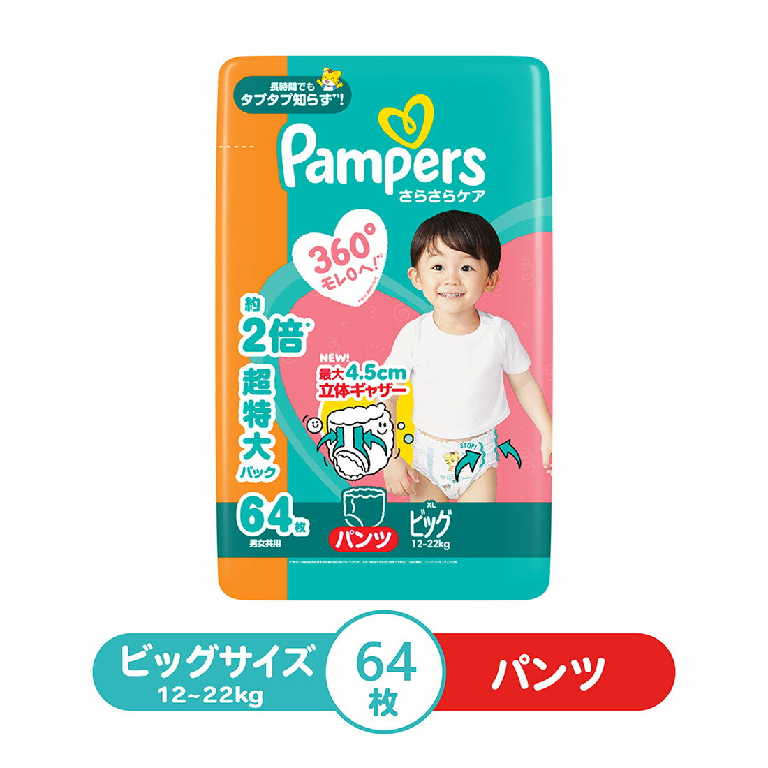 パンパース オムツ さらさらケア パンツ ビッグサイズ 64枚｜西友