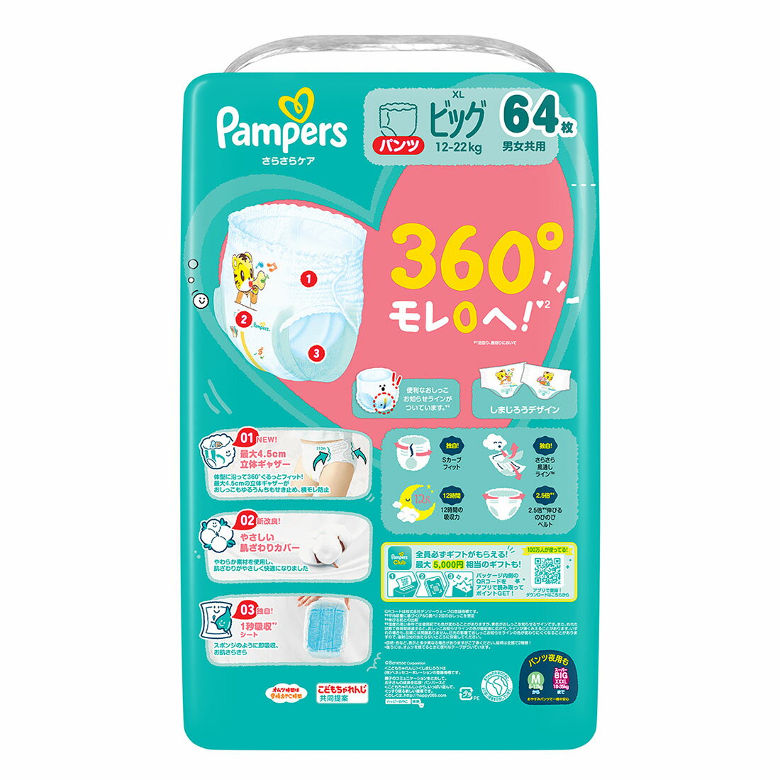 パンパース オムツ さらさらケア パンツ ビッグサイズ 64枚