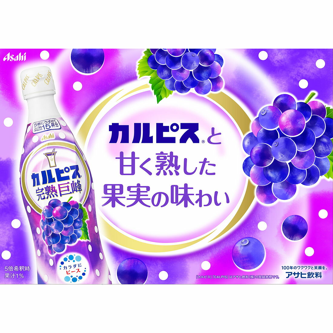 スゴトク】カルピス巨峰｜西友ネットスーパー｜楽天全国スーパー