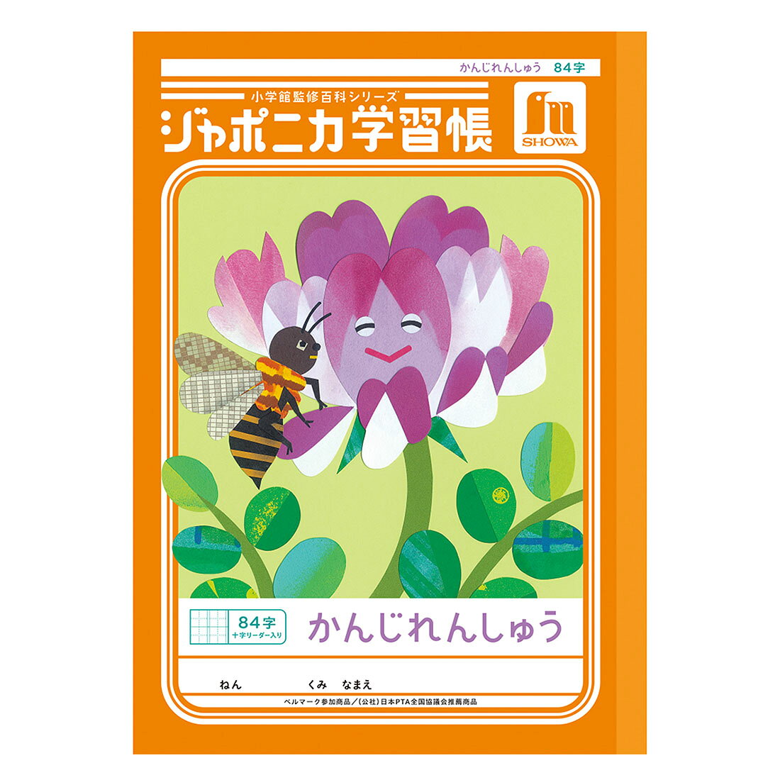 うれしいおトク】ジャポニカ学習帳 漢字84字｜西友ネットスーパー