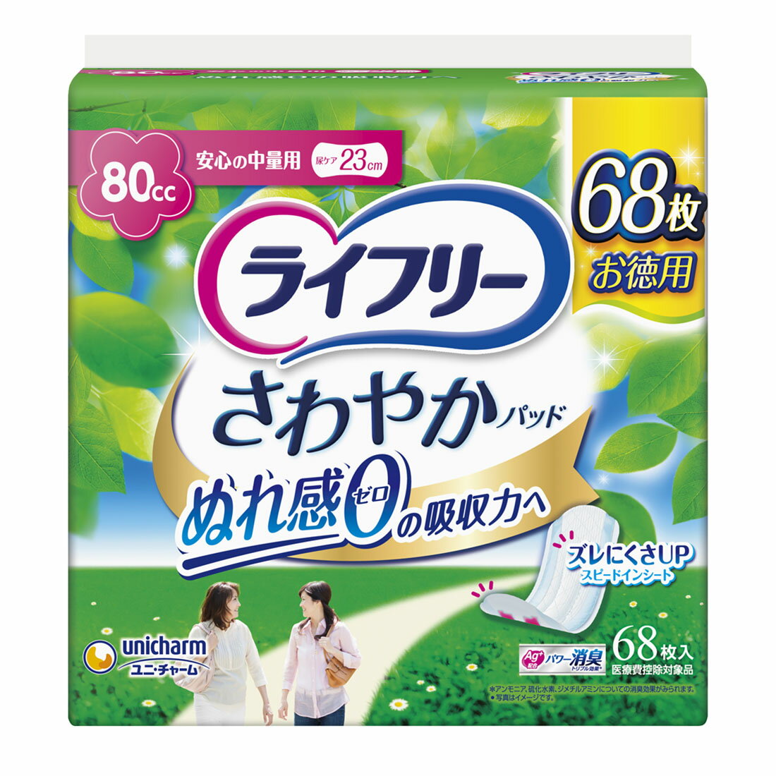 ただ今お得】ライフリーさわやかパッド安心の中量用(8/26～11/24