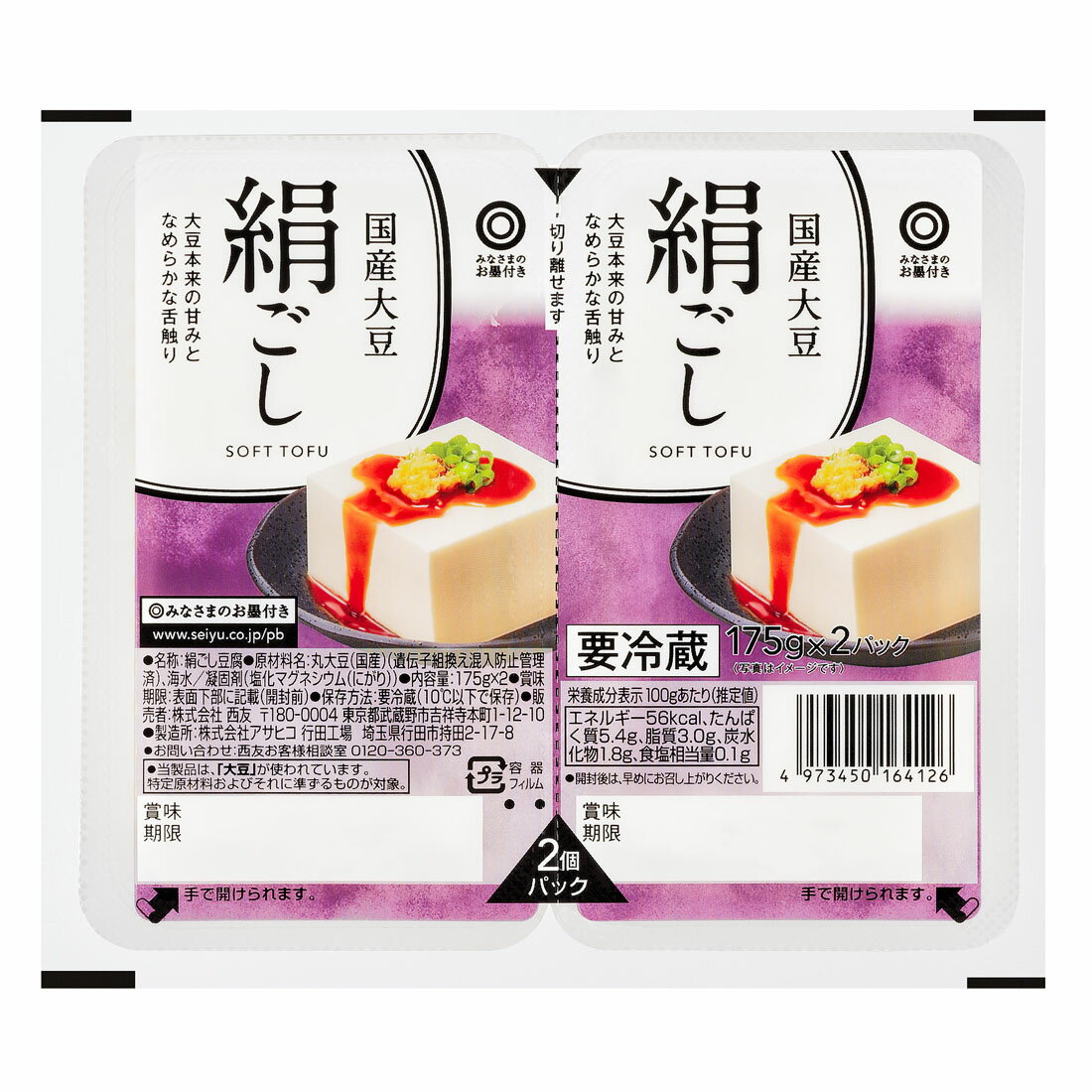 みなさまのお墨付き 国産大豆 絹ごし｜西友ネットスーパー｜楽天