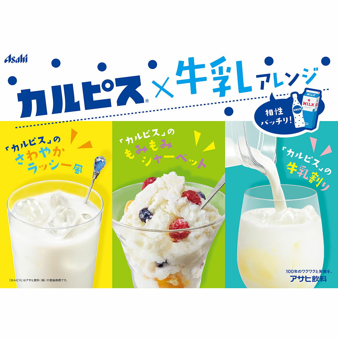スゴトク】カルピス｜西友ネットスーパー｜楽天全国スーパー