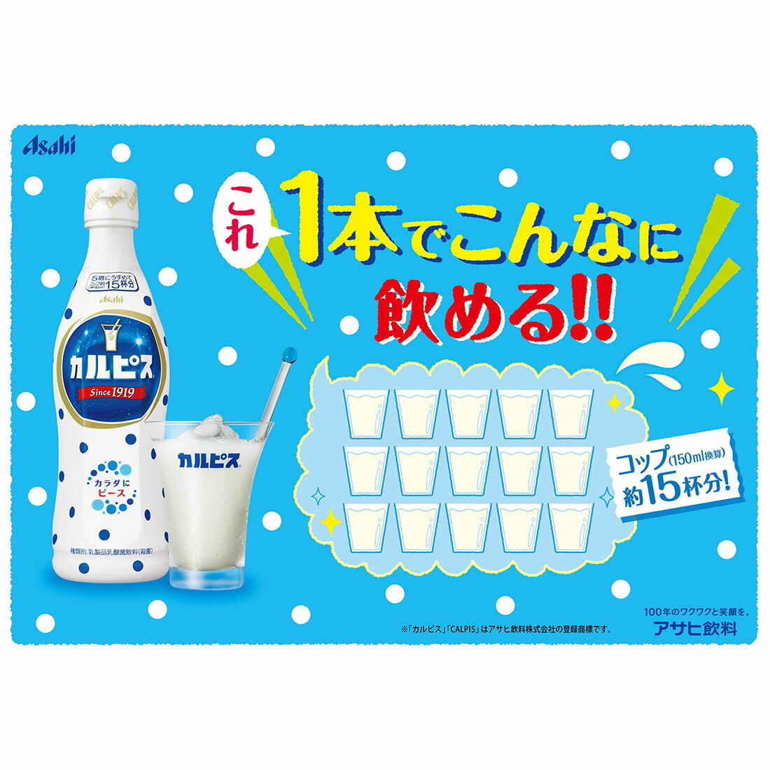 スゴトク】カルピス｜西友ネットスーパー｜楽天全国スーパー