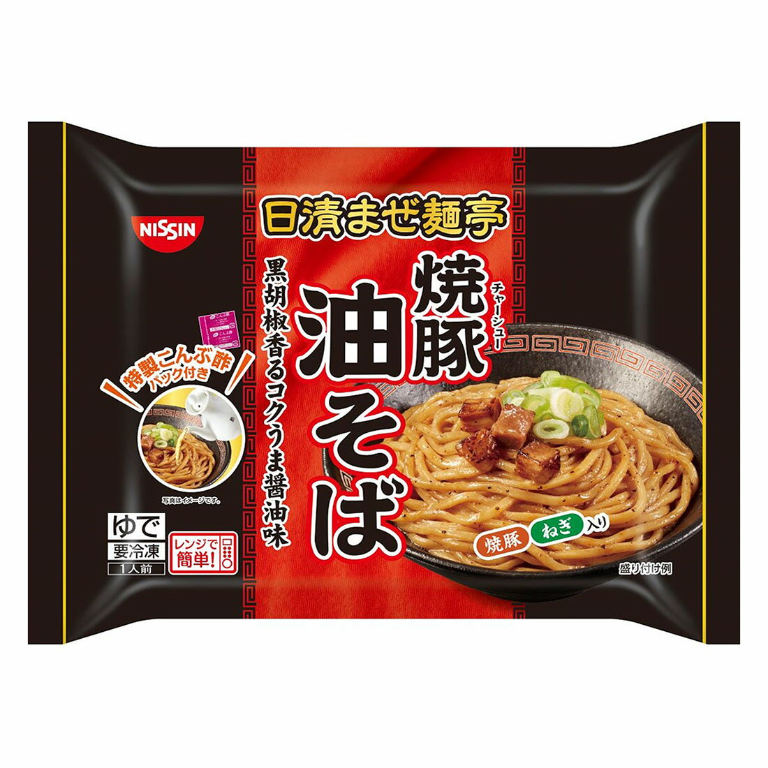 スゴトク】日清まぜ麺亭 焼豚油そば （冷凍）｜西友ネットスーパー