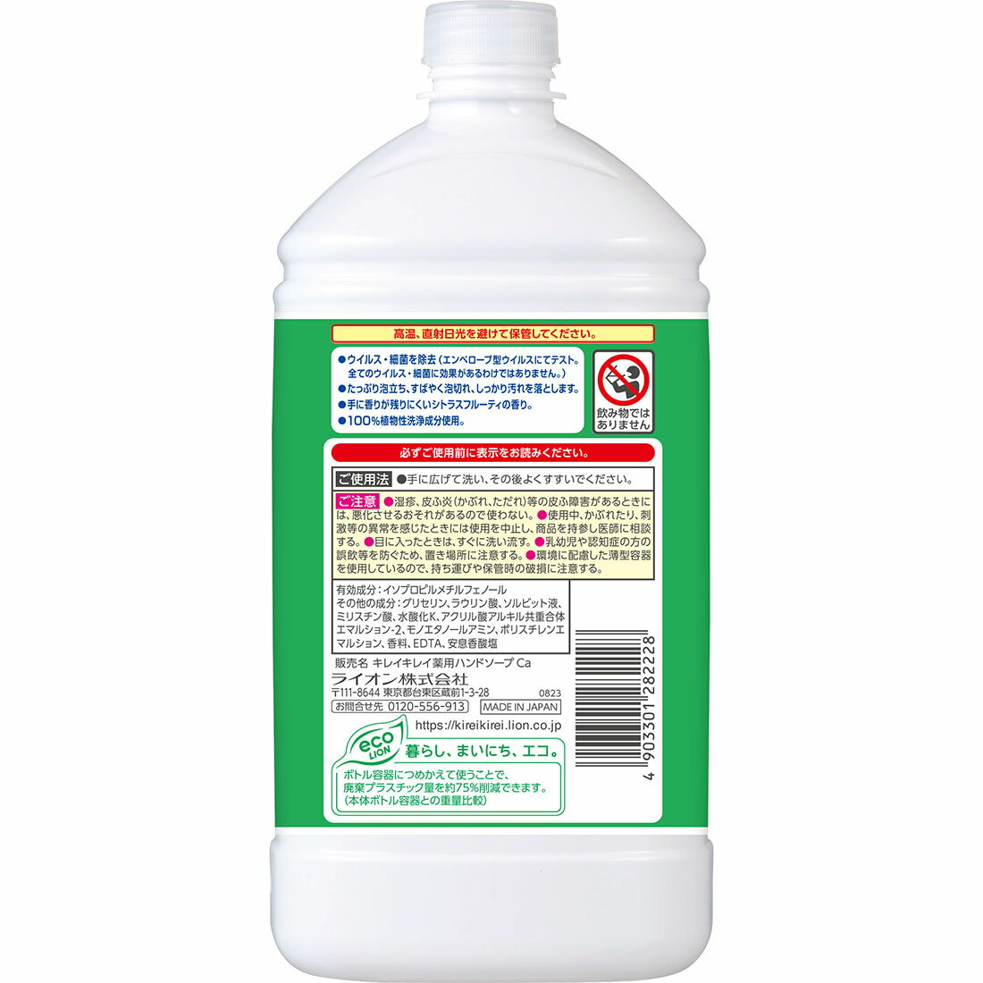 生活応援】キレイキレイ薬用液体ハンドソープ つめかえ用特大