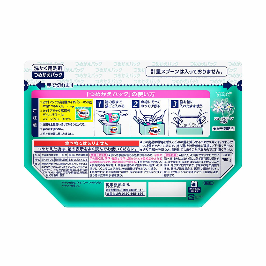 アタック 高活性バイオパワー つめかえ用｜西友ネットスーパー｜楽天