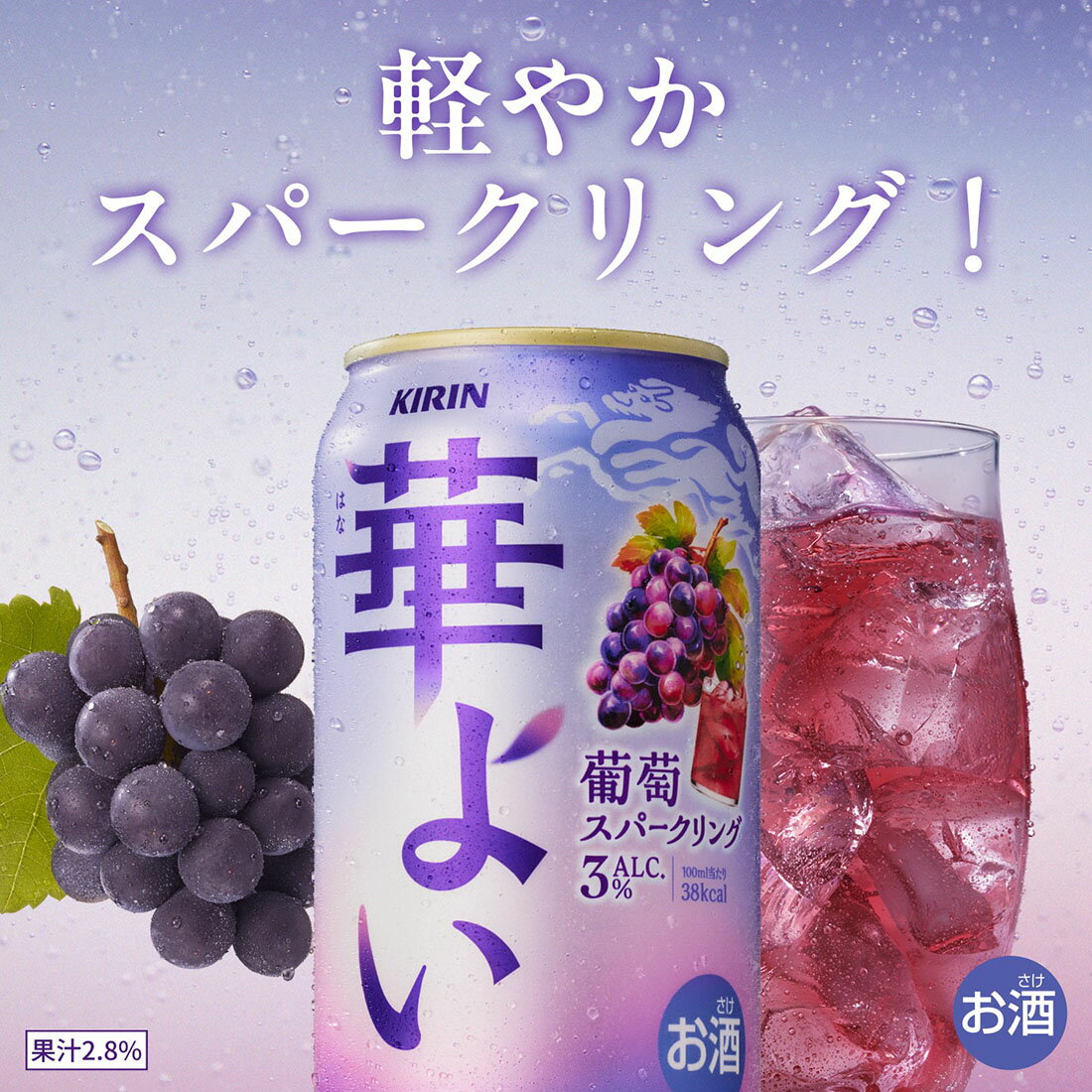 華よい 葡萄スパークリング｜西友ネットスーパー｜楽天全国スーパー