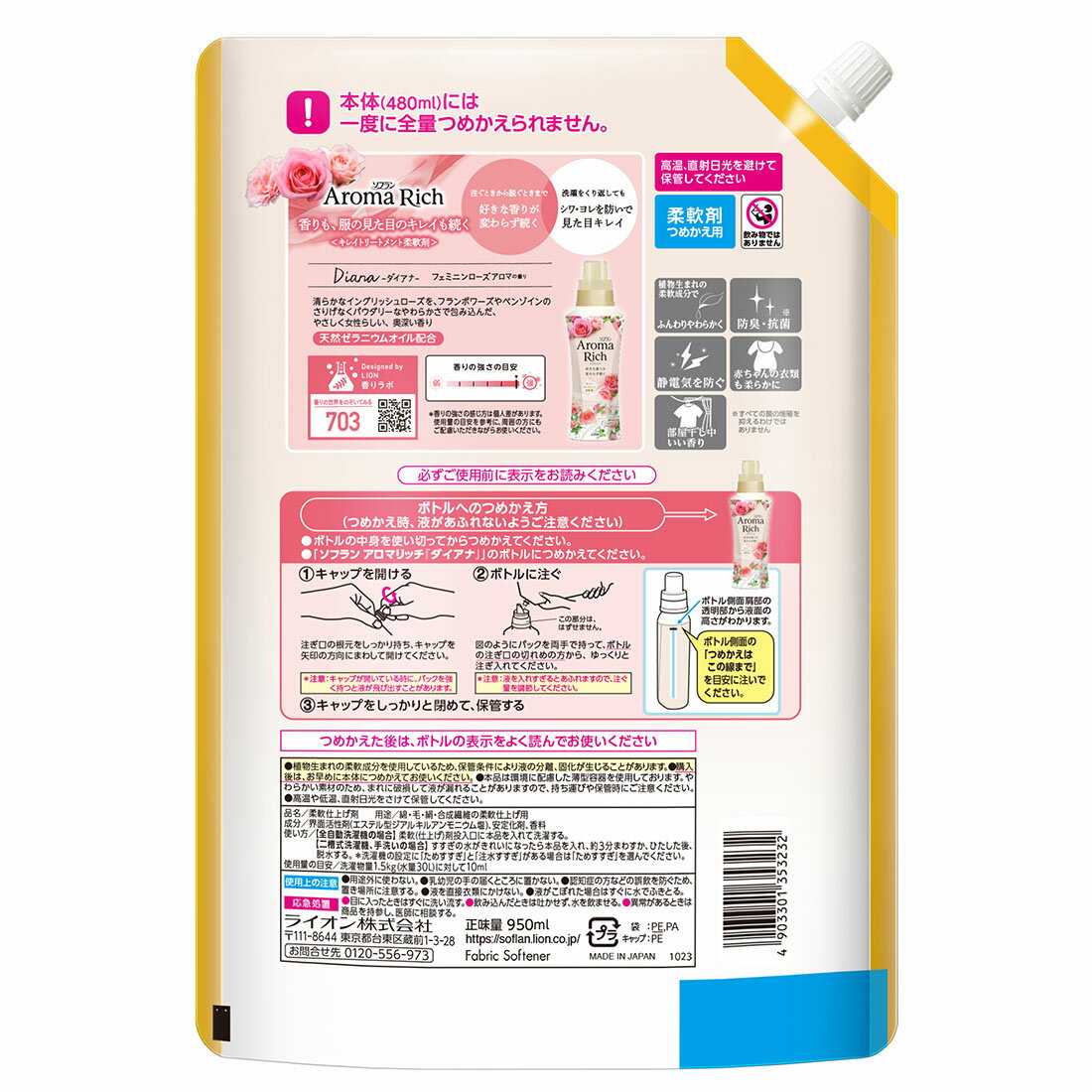 ソフラン アロマリッチ ダイアナ液体 柔軟剤 詰め替え 1600ml×6 Amazon | 【大容量】ソフラン アロマリッチ ダイアナ(フェミニン