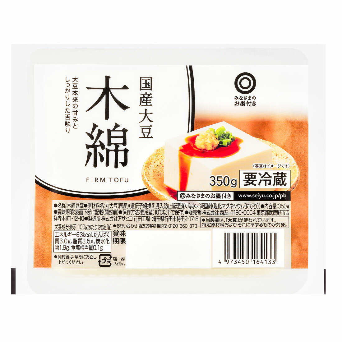 みなさまのお墨付き 国産大豆 木綿｜西友ネットスーパー｜楽天