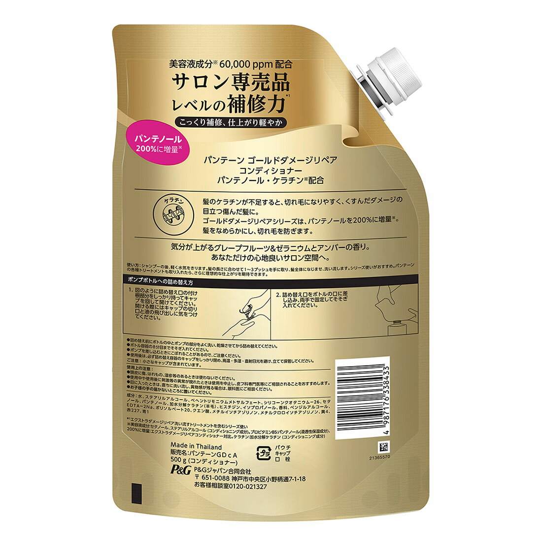 パンテーン ゴールドダメージリペア コンディショナー 詰め替え 特大