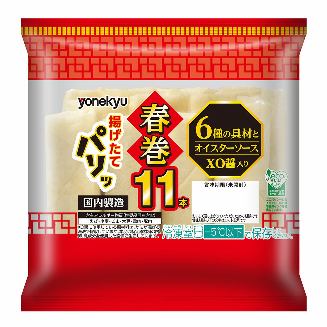 春巻(冷凍)｜西友ネットスーパー｜楽天全国スーパー