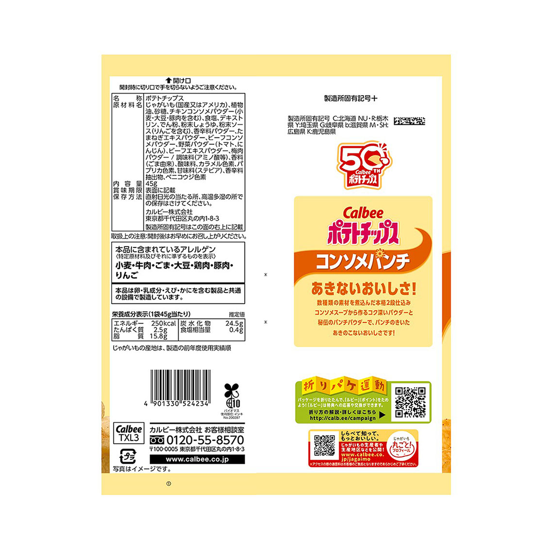 ポテトチップス コンソメパンチ｜西友ネットスーパー｜楽天全国スーパー