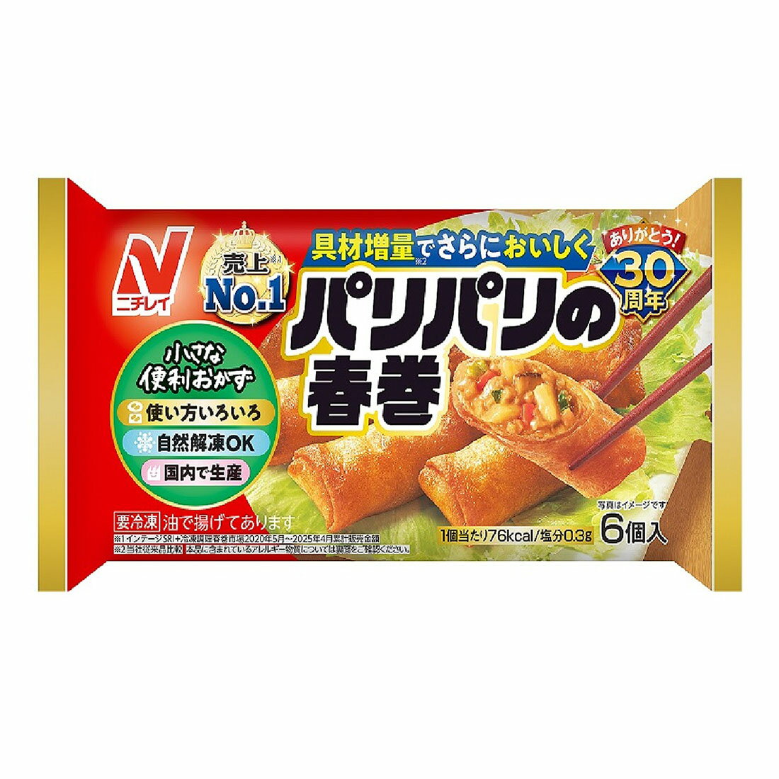 はるまき パリパリの春巻 （冷凍）｜西友ネットスーパー｜楽天全国スーパー