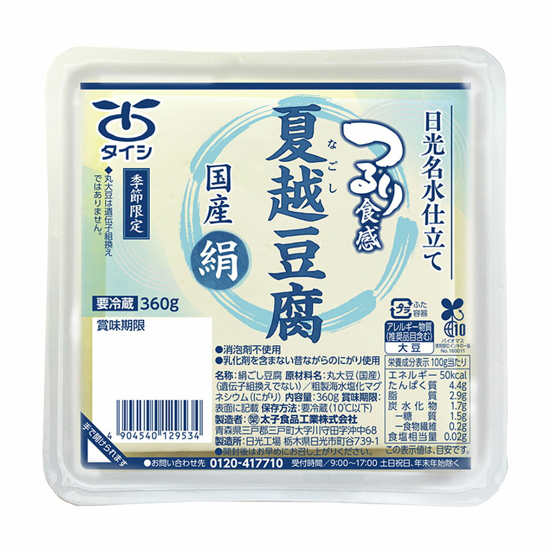 夏越豆腐 国産 絹｜西友ネットスーパー｜楽天全国スーパー