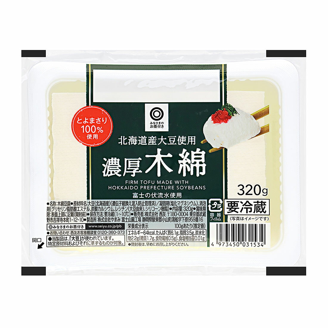 【おまめ。】お取引専用ページ みなさまのお墨付き 北海道産大豆使用 濃厚木綿｜西友ネットスーパー