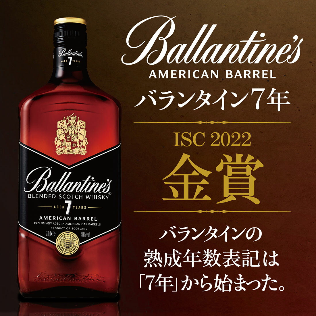 バランタイン 7年｜西友ネットスーパー｜楽天全国スーパー