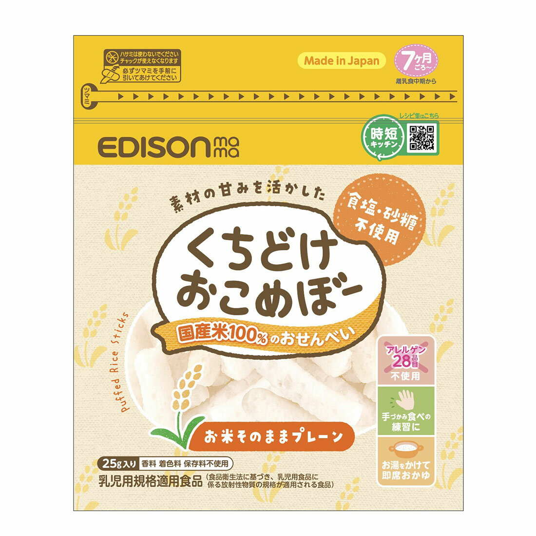 あさめしページ♡ 4月末まで！ お一人様1個限定】EDISONmama くちどけおこめぼー