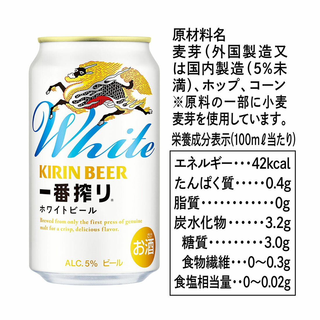 スゴトク】一番搾り ホワイトビール｜西友ネットスーパー｜楽天全国
