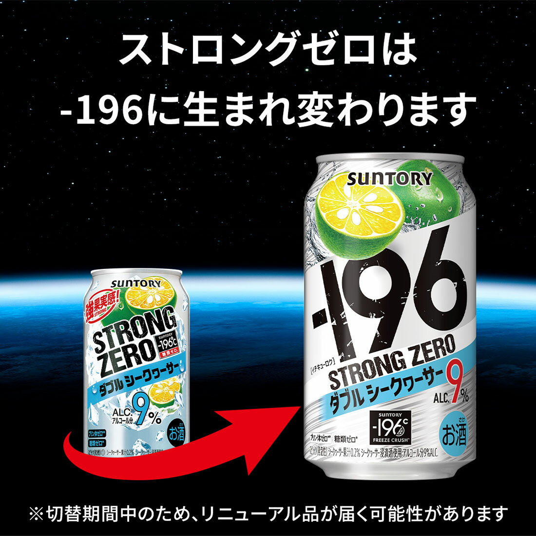 ー196℃ストロングゼロ <ダブルシークヮーサー>｜西友ネット