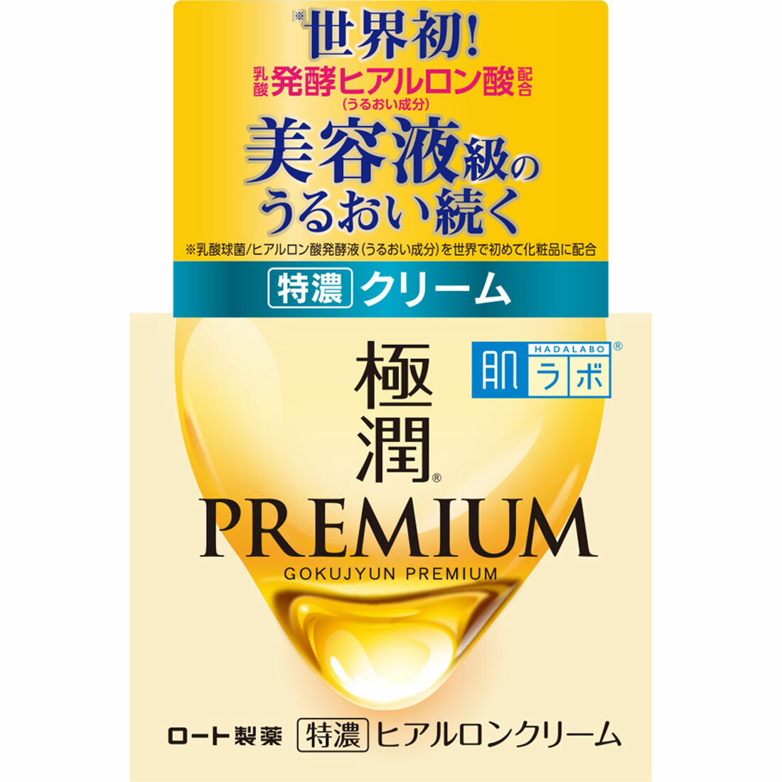 肌ラボ 極潤プレミアム ヒアルロンクリーム｜西友ネットスーパー｜楽天