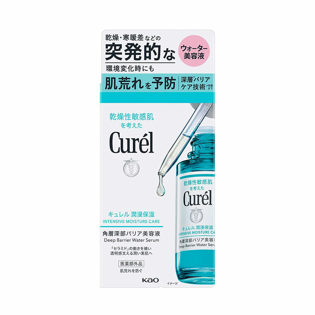 キュレル 潤浸保湿 角層深部バリア美容液｜西友ネットスーパー｜楽天