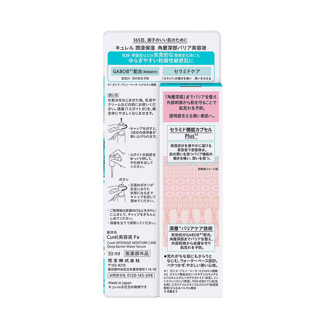キュレル 潤浸保湿 角層深部バリア美容液｜西友ネットスーパー｜楽天