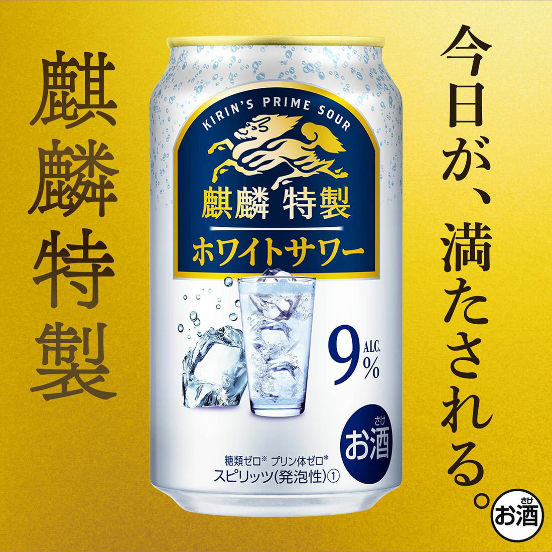 キリン・ザ・ストロング 麒麟特製 ホワイトサワー｜西友ネット
