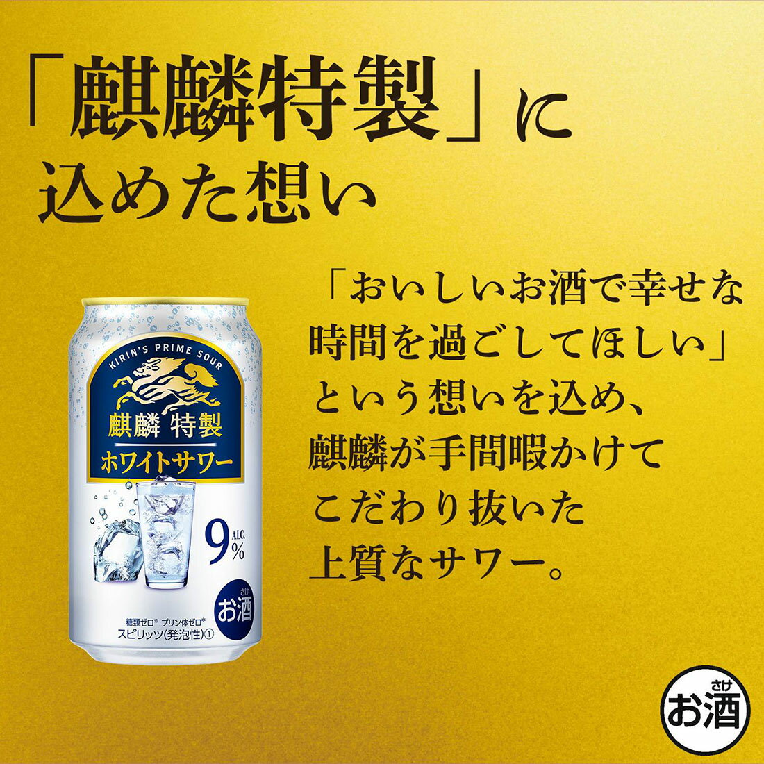 キリン・ザ・ストロング 麒麟特製 ホワイトサワー｜西友ネット