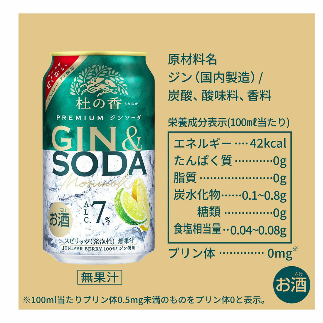 Premium ジンソーダ 杜の香｜西友ネットスーパー｜楽天全国スーパー