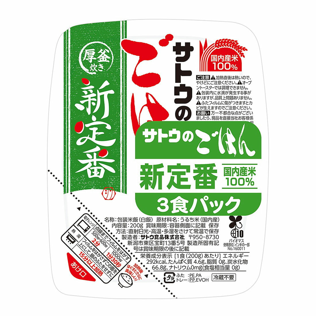 インスタント　レトルト食品　まとめ売り　サトウのごはん　サッポロ一番他 インスタント食品詰め合わせ14個セット カップ麺5個・缶詰4個
