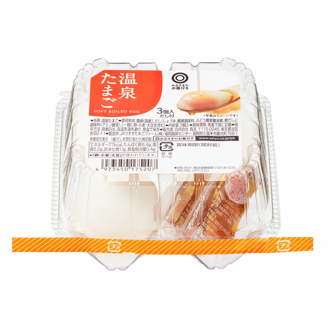 みなさまのお墨付き 温泉たまご｜西友ネットスーパー｜楽天全国スーパー
