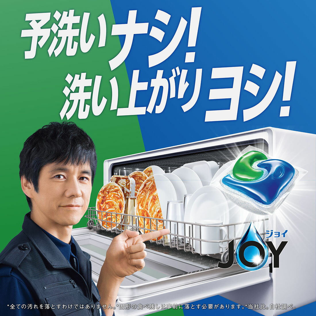 ジョイ ジェルタブ W除菌 食洗機用洗剤 32個｜西友ネットスーパー