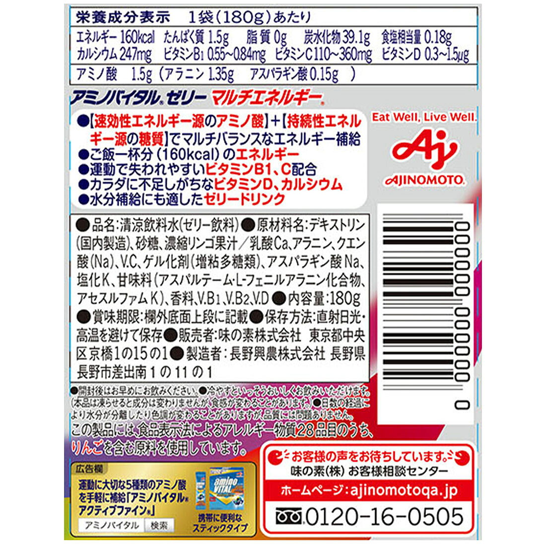 アミノバイタル ゼリードリンク マルチエネルギー｜西友ネットスーパー