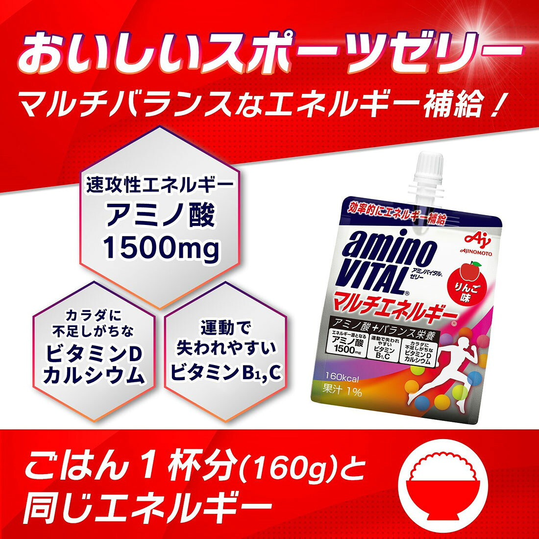 アミノバイタル ゼリードリンク マルチエネルギー｜西友ネットスーパー