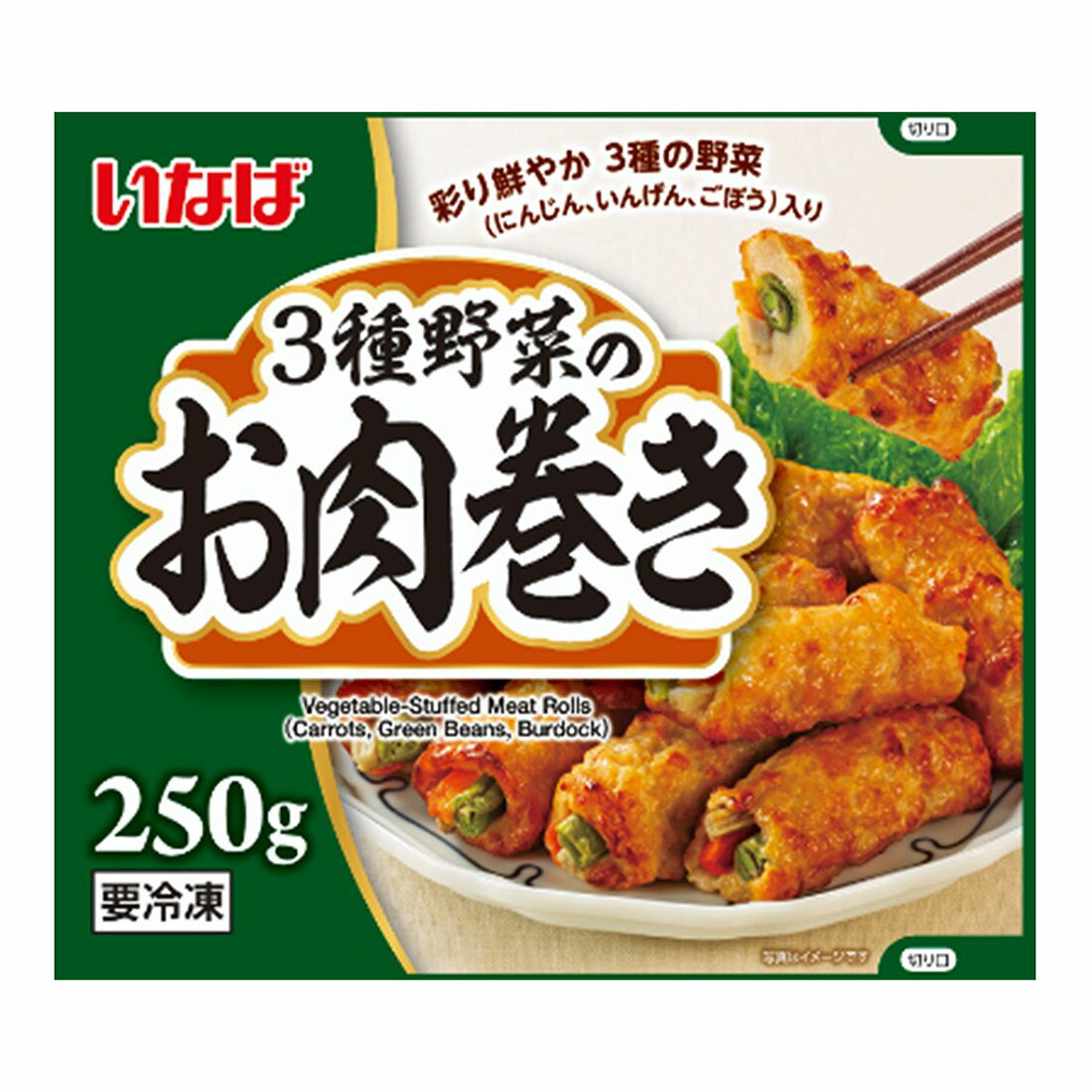3種野菜のお肉巻き（冷凍）｜西友ネットスーパー｜楽天全国スーパー