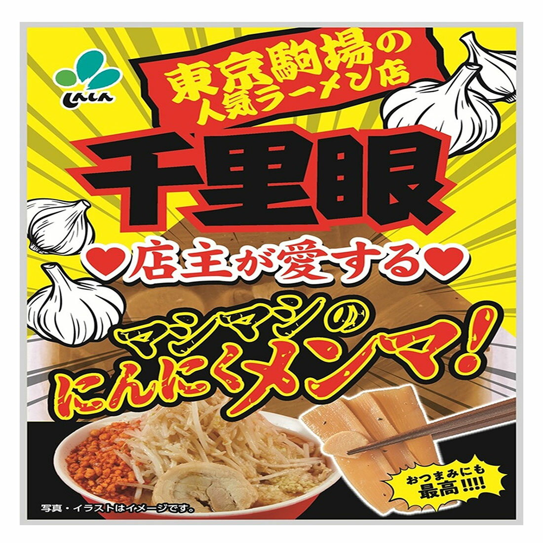 千里眼にんにくメンマ｜西友ネットスーパー｜楽天全国スーパー