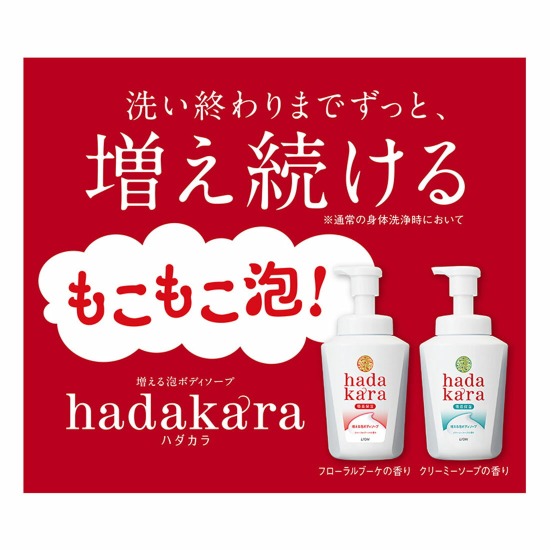 hadakara（ハダカラ）ボディソープ 泡で出てくるタイプ フローラル