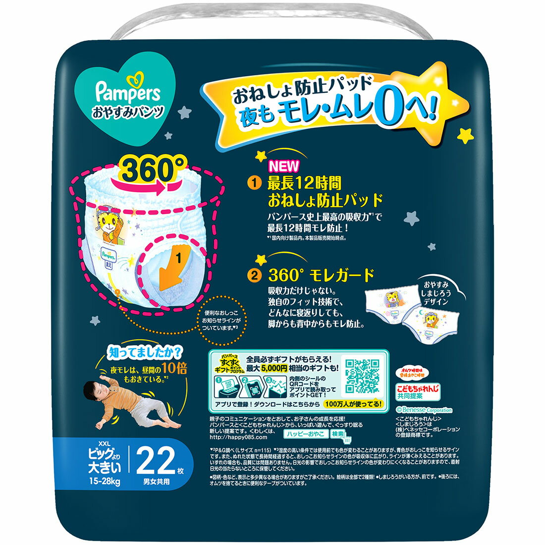 お試し価格】パンパース オムツ おやすみパンツ ビッグより
