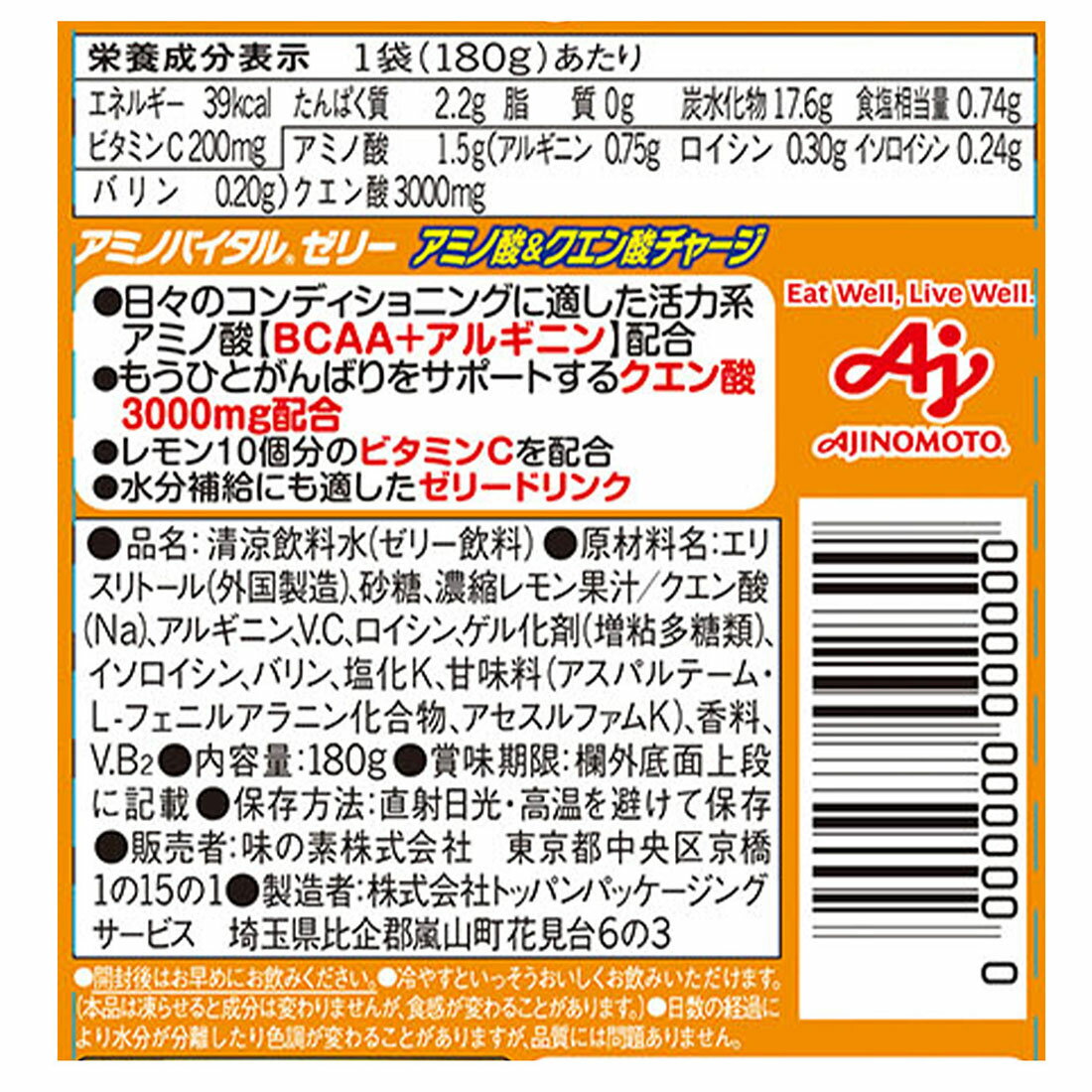 アミノバイタル ゼリードリンク アミノ酸＆クエン酸チャージ