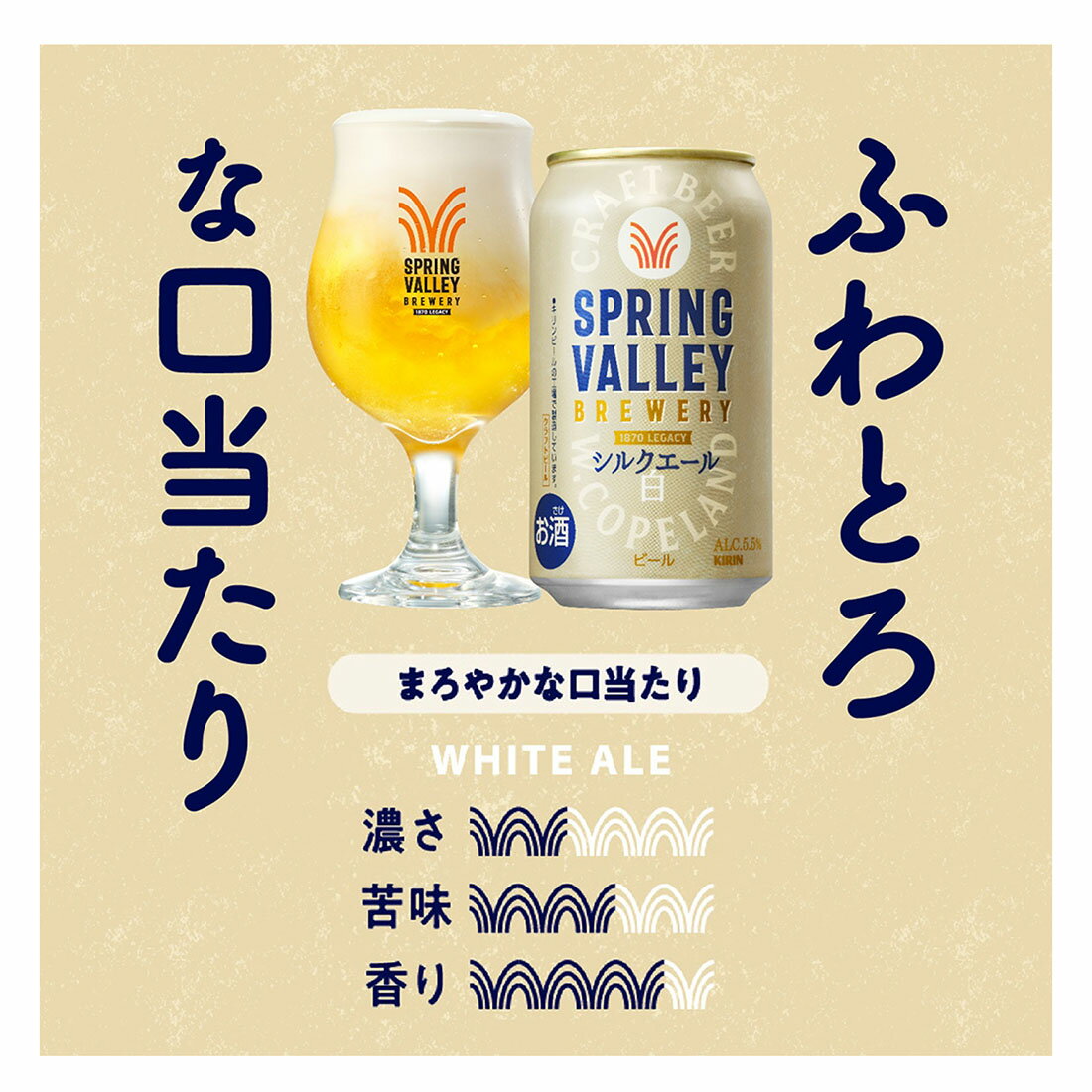 スプリングバレーブルワリー シルクエール｜西友ネットスーパー