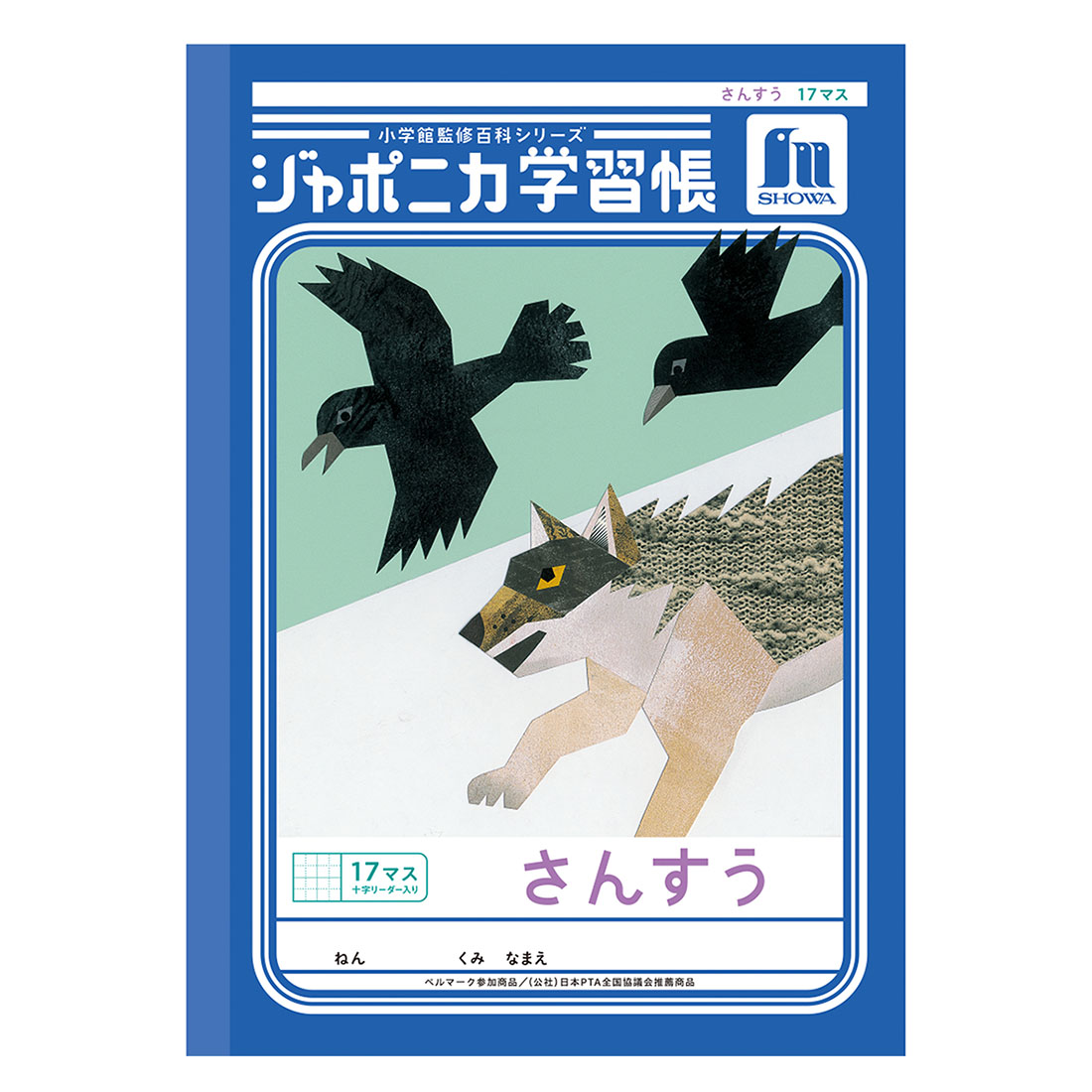 ジャポニカ学習帳 算数17マス｜西友ネットスーパー｜楽天全国スーパー