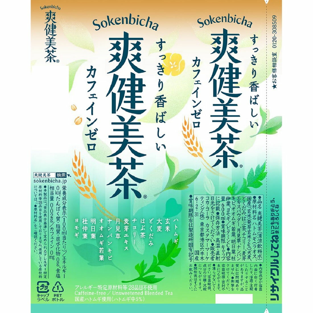 うれしいおトク】爽健美茶｜西友ネットスーパー｜楽天全国スーパー