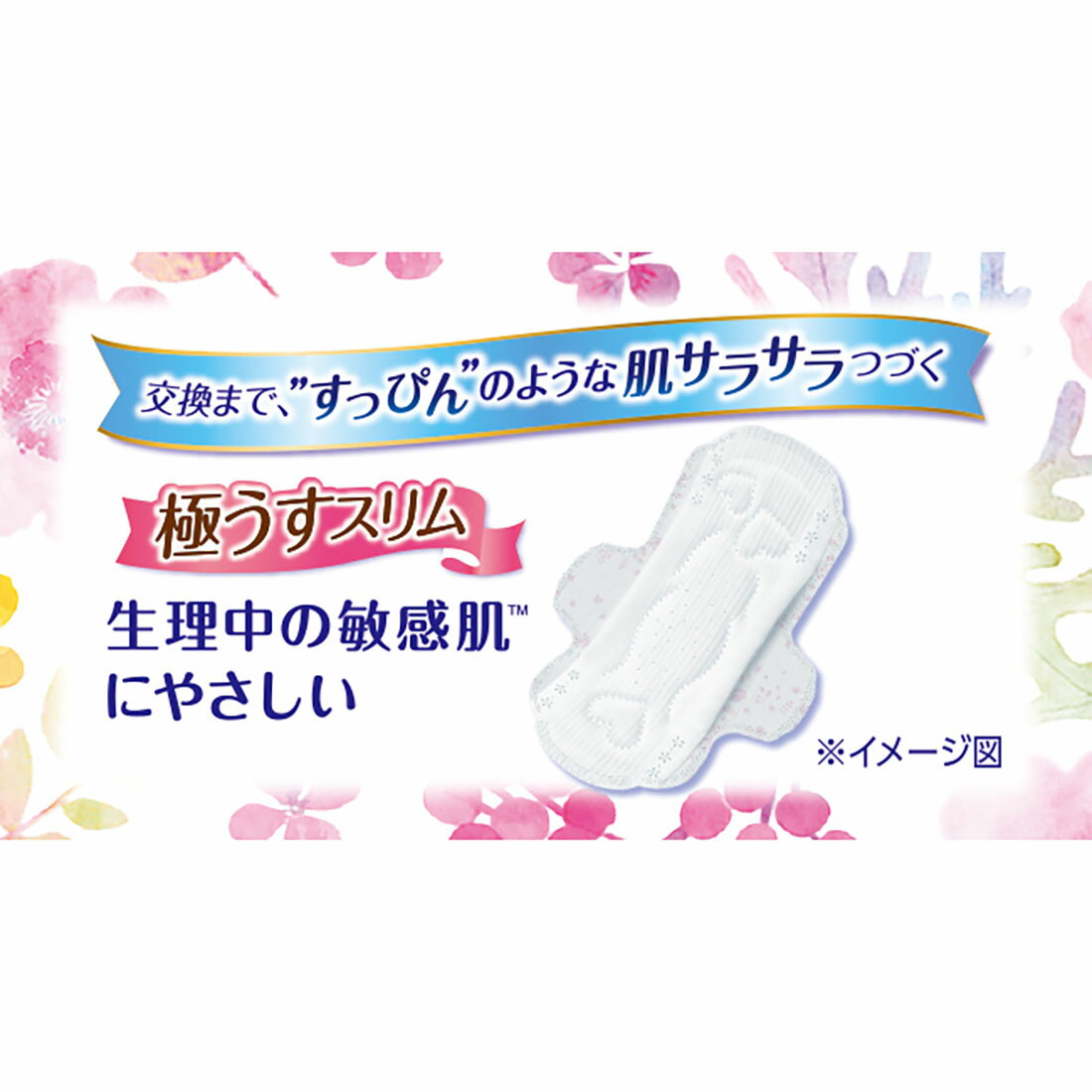 うれしいおトク】ソフィはだおもい極うすスリム210 羽つき｜西友ネット