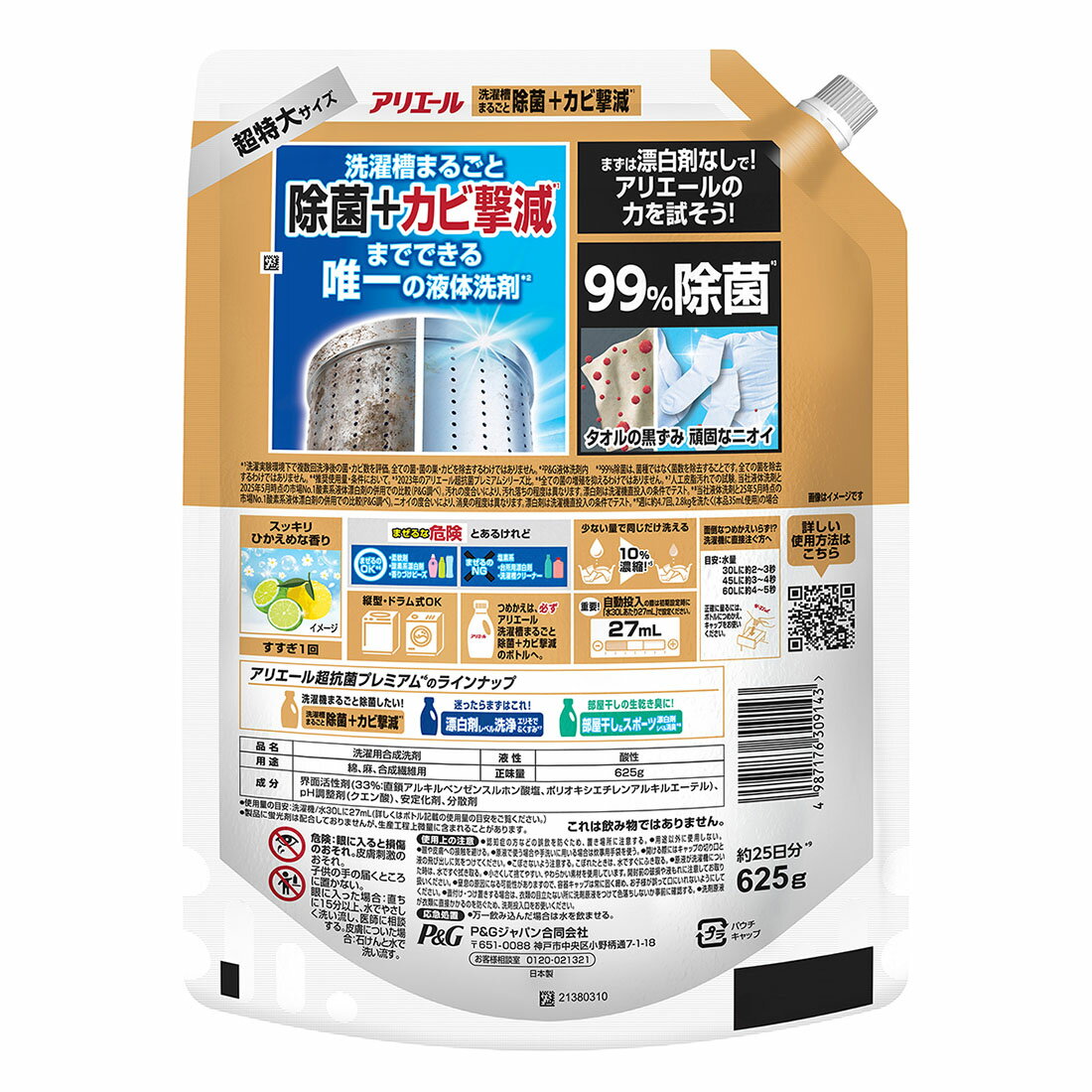 スゴトク】アリエール 液体 超抗菌プレミアム 洗濯槽まるごと除菌