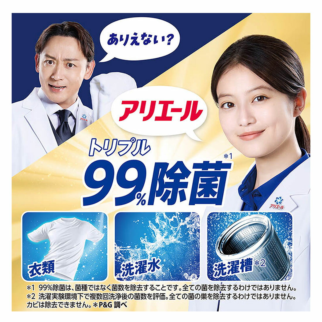 アリエール 液体 超抗菌プレミアム 洗濯槽まるごと除菌 スッキリひかえ