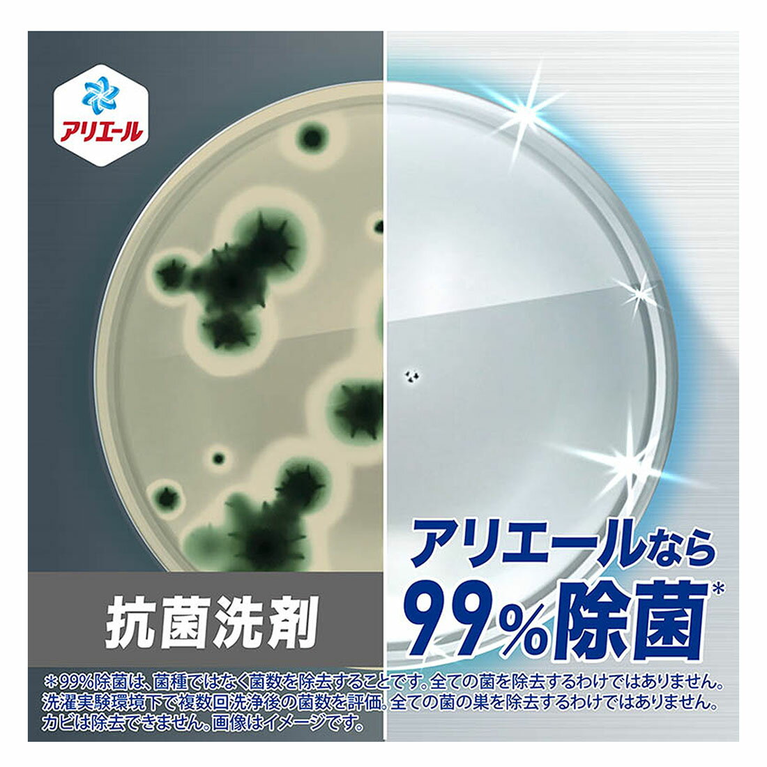 アリエール 液体 超抗菌プレミアム 洗濯槽まるごと除菌 スッキリひかえ