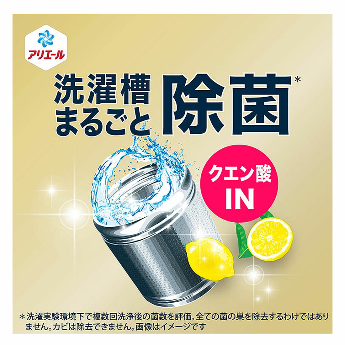 アリエール 液体 超抗菌プレミアム 洗濯槽まるごと除菌 スッキリひかえ